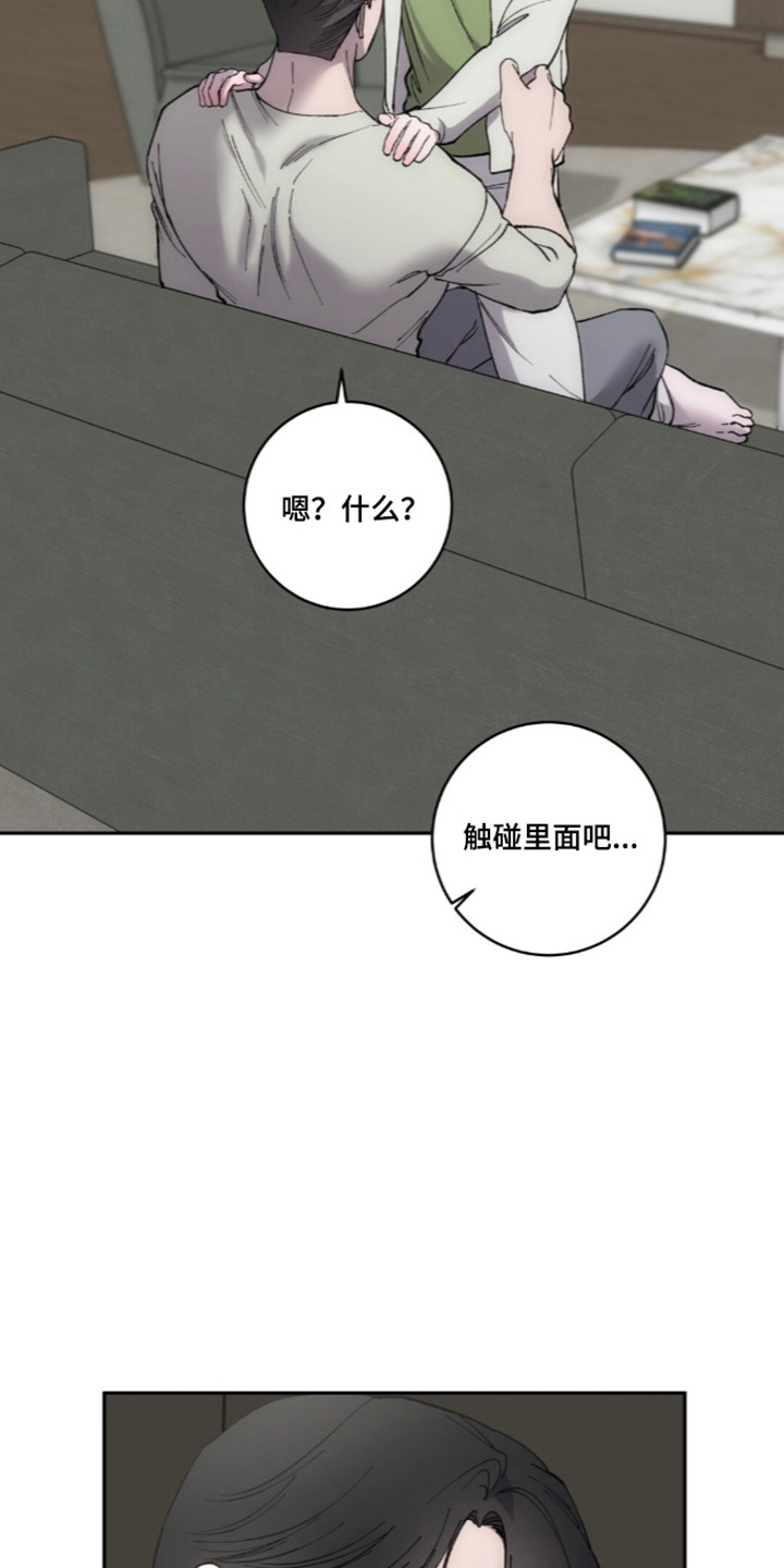 饲养我的宝贝女主形象漫画,第24章：遵守约定4图