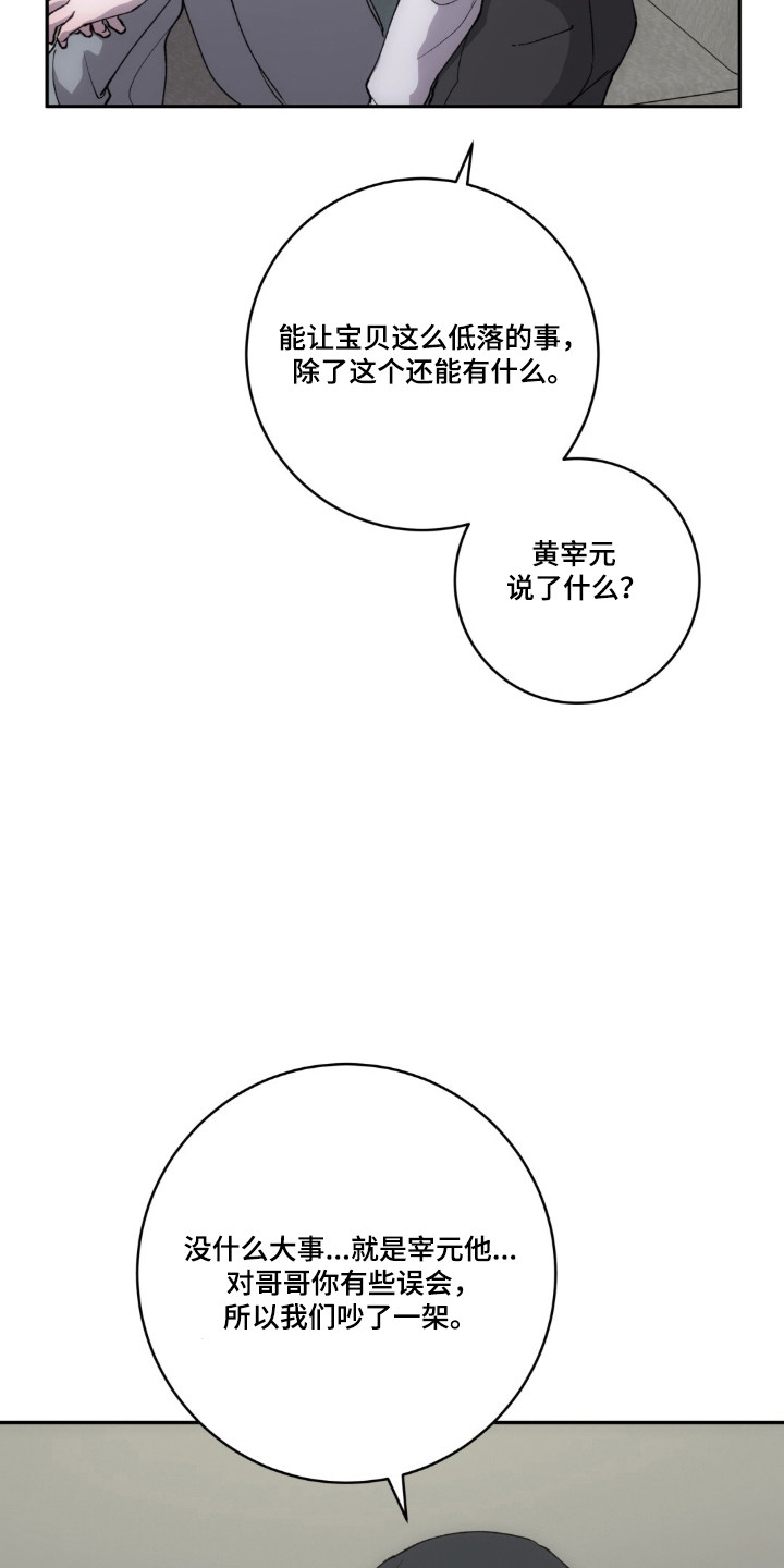 饲养我的宝贝漫画,第21章：触碰底线2图