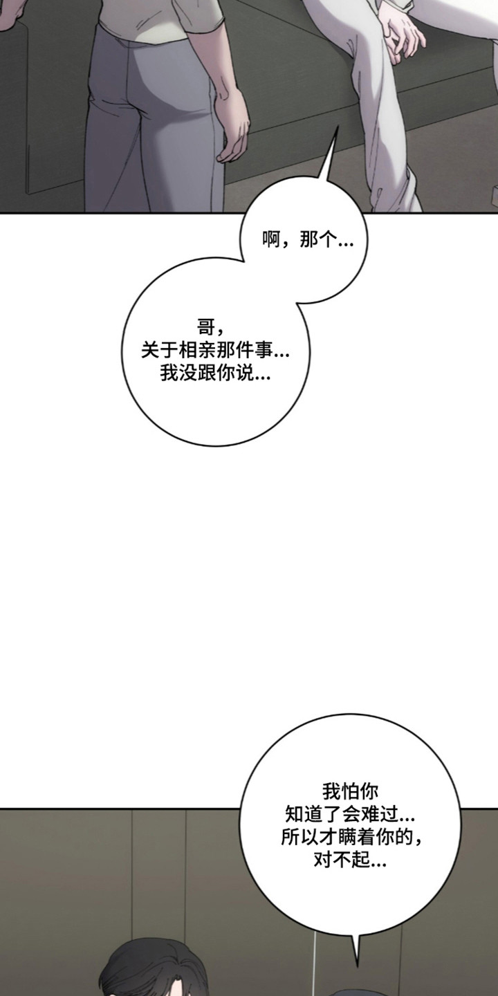 饲养我的宝贝女主形象漫画,第23章：发现谎言5图