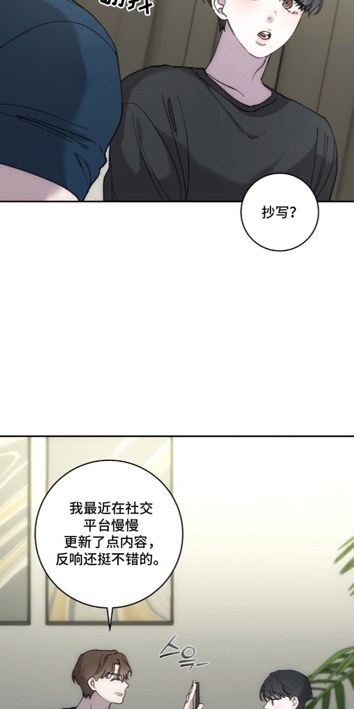 饲养我的宝贝漫画,第20章：恐下信息1图