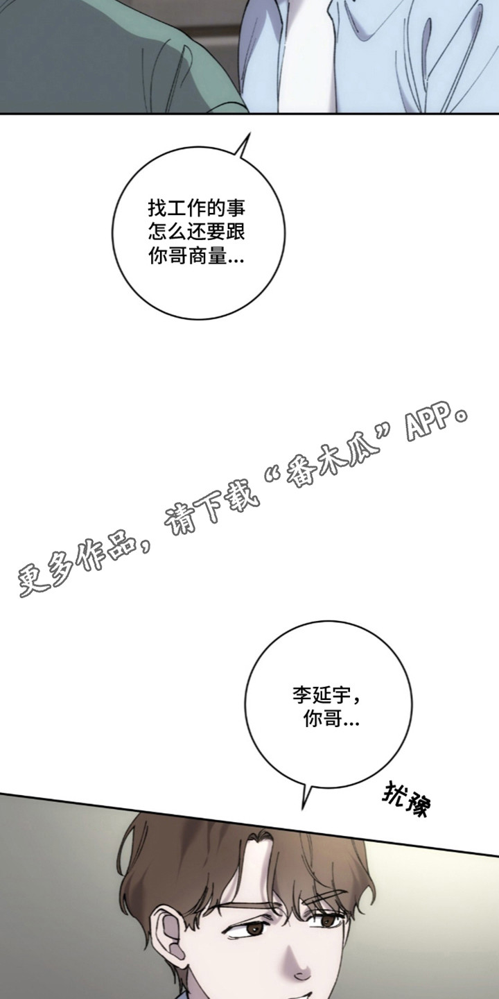 饲养我的宝贝漫画,第20章：恐下信息1图