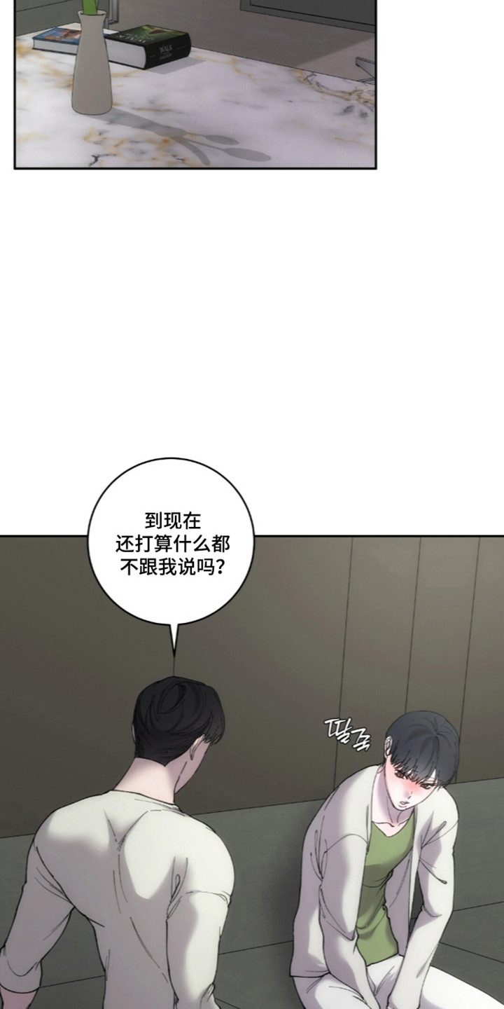 饲养我的宝贝女主形象漫画,第23章：发现谎言4图