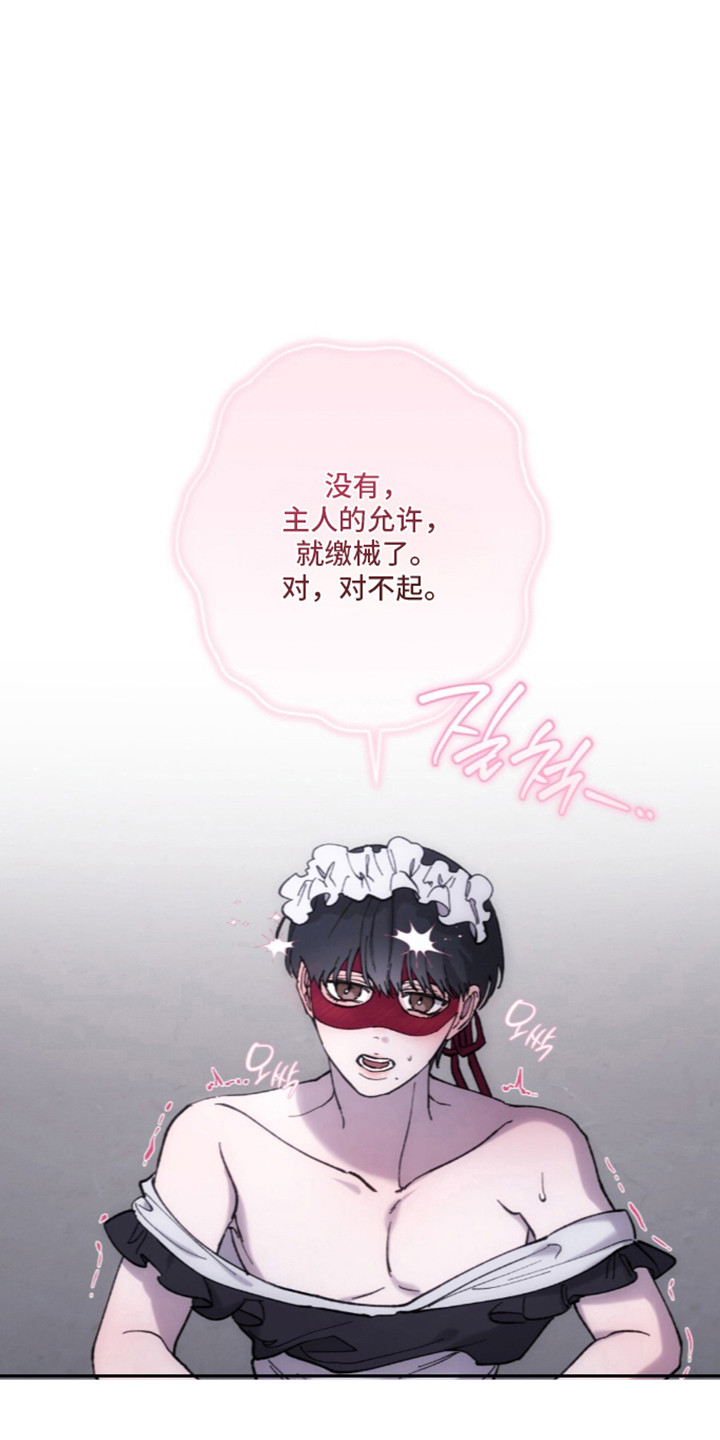 饲养我的宝贝漫画,第18章：遵守约定2图