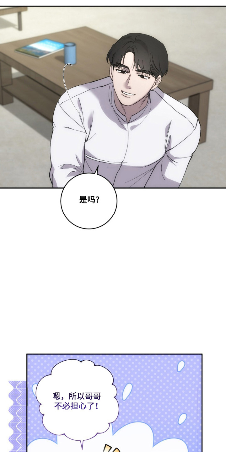 饲养我的宝贝漫画,第21章：触碰底线1图