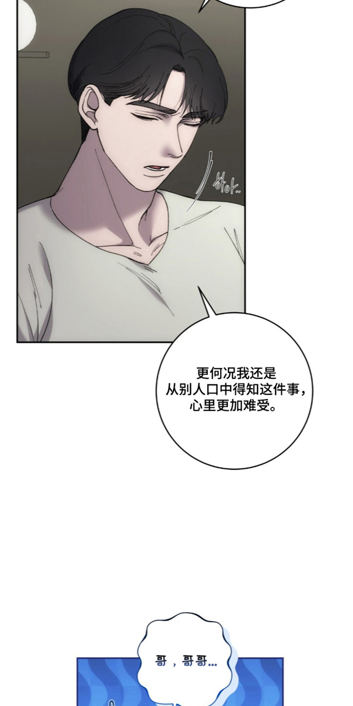 饲养我的宝贝女主形象漫画,第23章：发现谎言3图