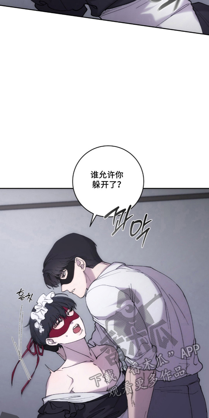 饲养我的宝贝漫画,第18章：遵守约定2图