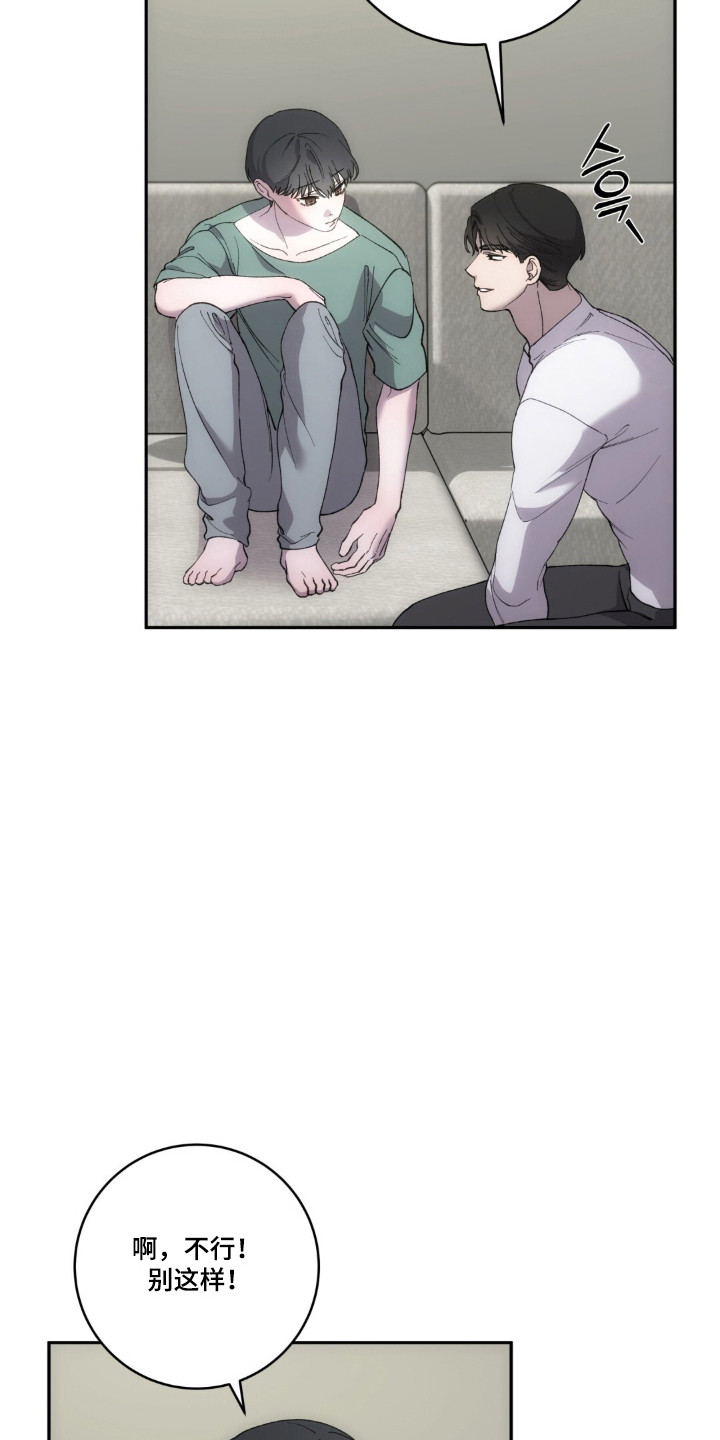 饲养我的宝贝漫画,第21章：触碰底线4图