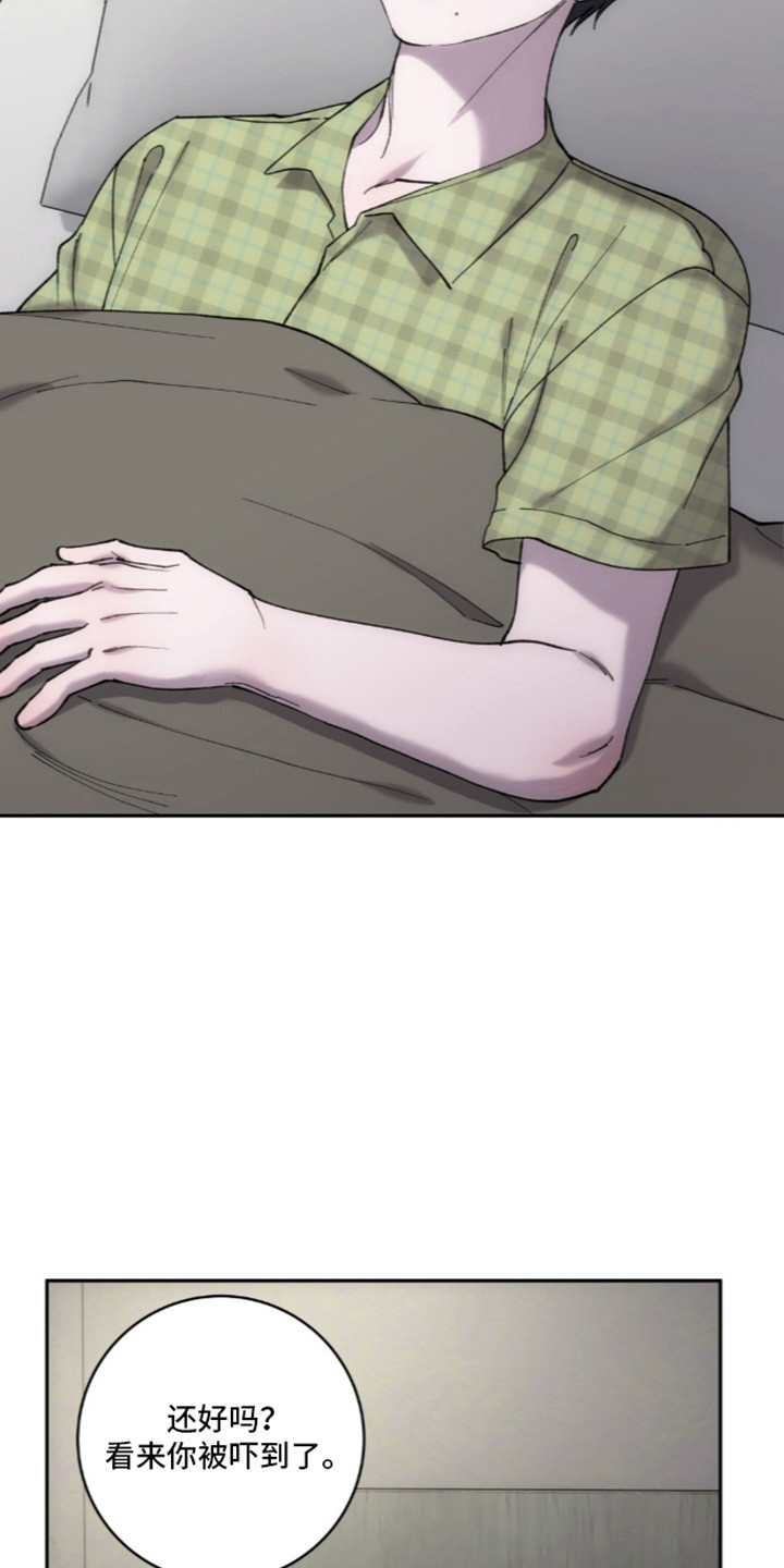 饲养我的宝贝漫画,第19章：奇怪的人4图