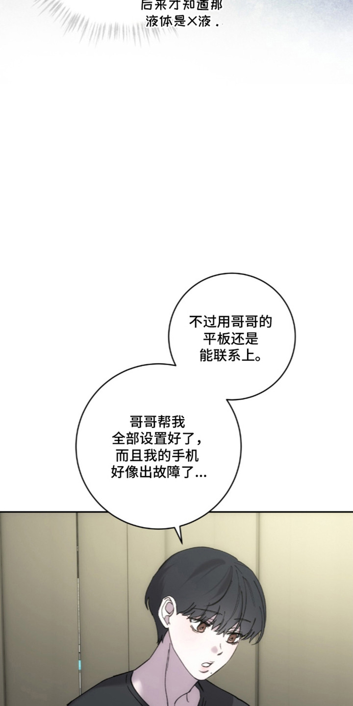 饲养我的宝贝漫画,第20章：恐下信息3图