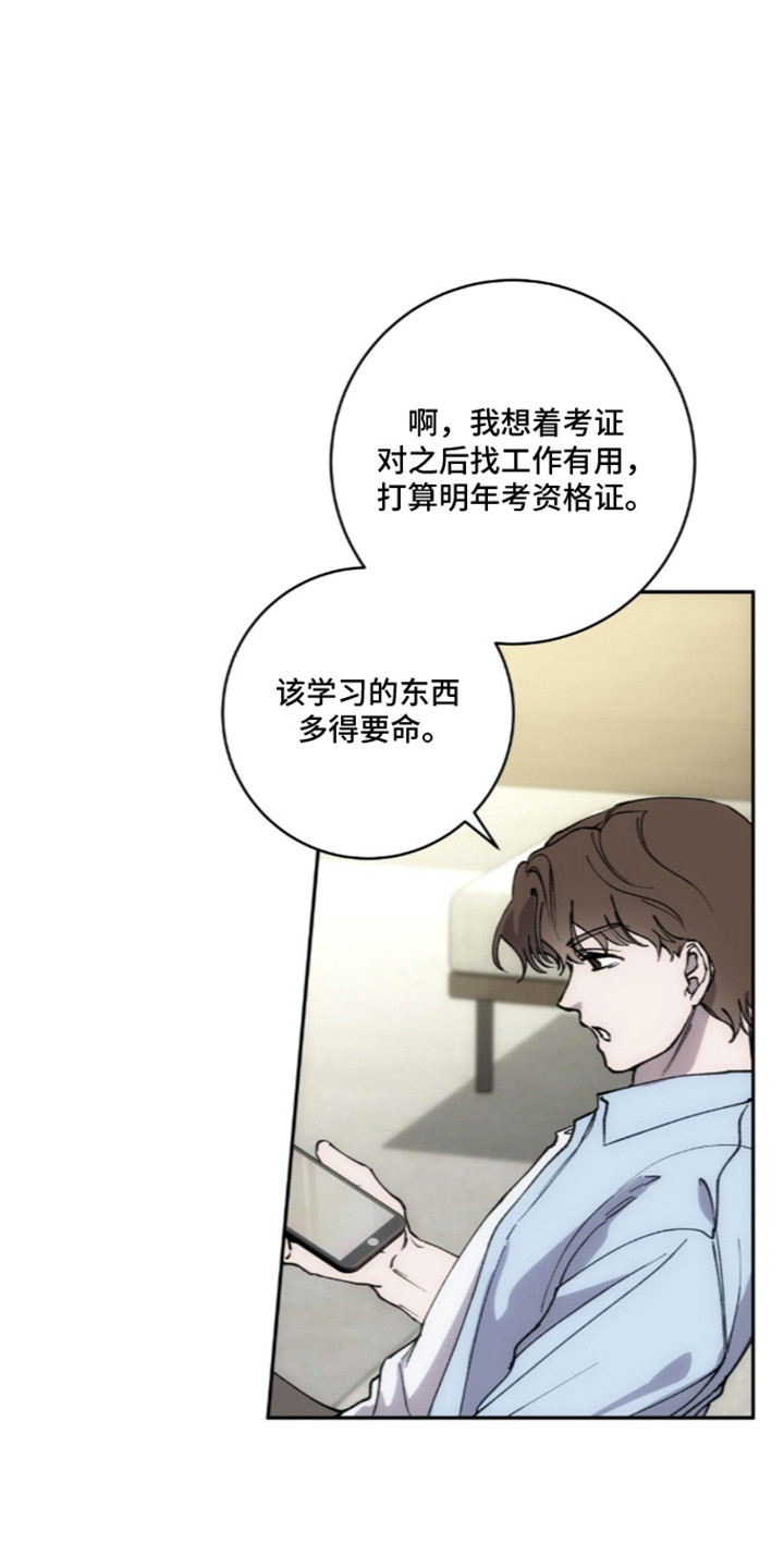 饲养我的宝贝漫画,第20章：恐下信息2图