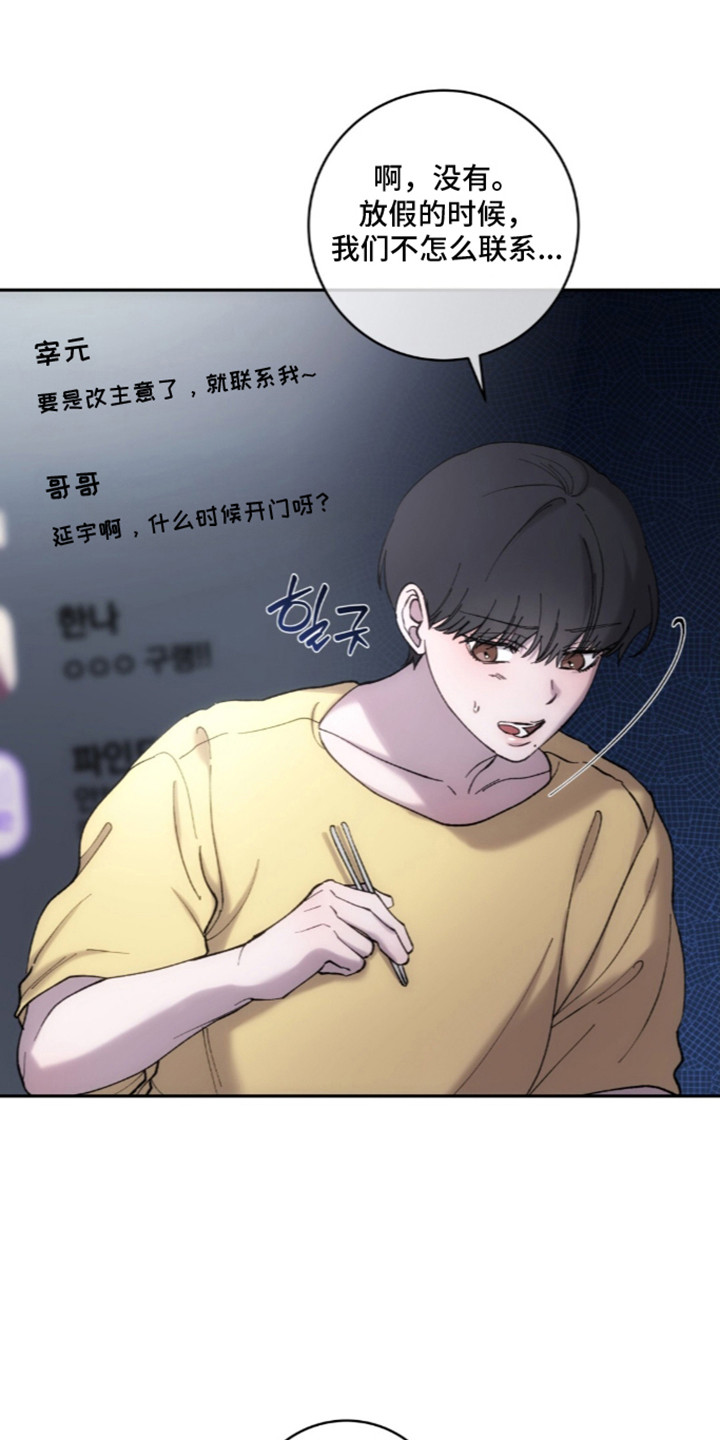 饲养我的宝贝漫画,第17章：准备好了5图