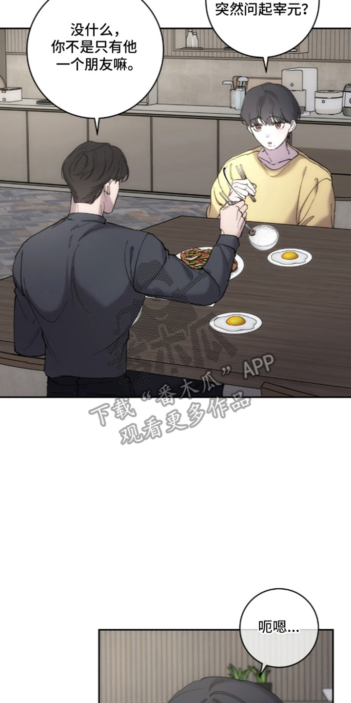 饲养我的宝贝漫画,第17章：准备好了2图