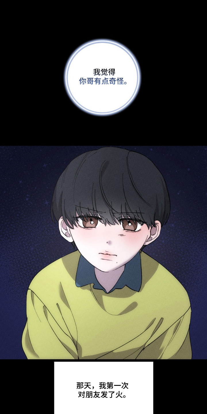 饲养我的宝贝漫画,第21章：触碰底线5图
