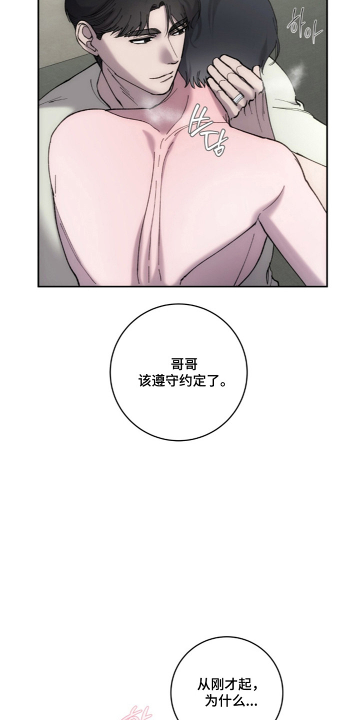饲养我的宝贝女主形象漫画,第24章：遵守约定2图