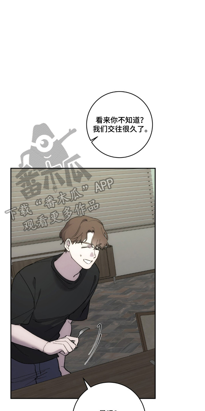 饲养我的宝贝漫画,第22章：有话要说3图