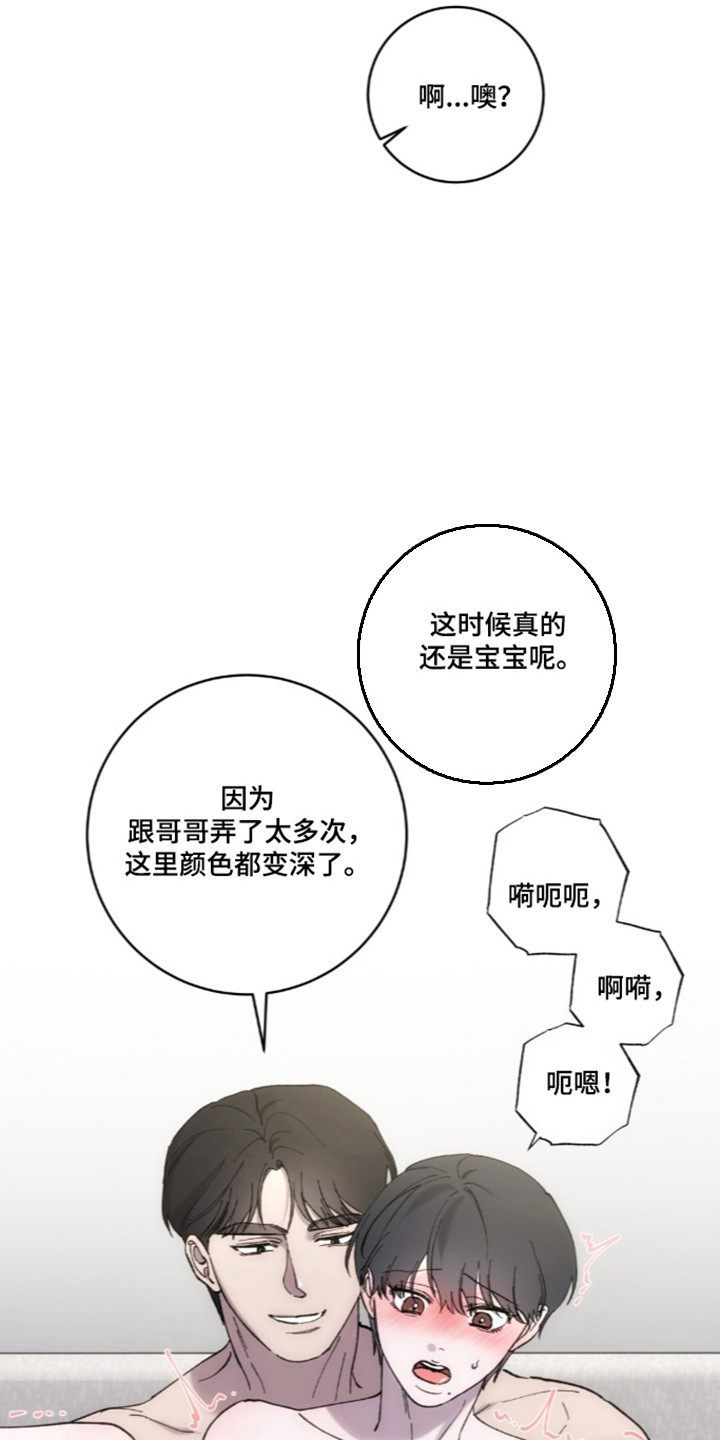 饲养我的宝贝漫画,第16章：观看影像2图