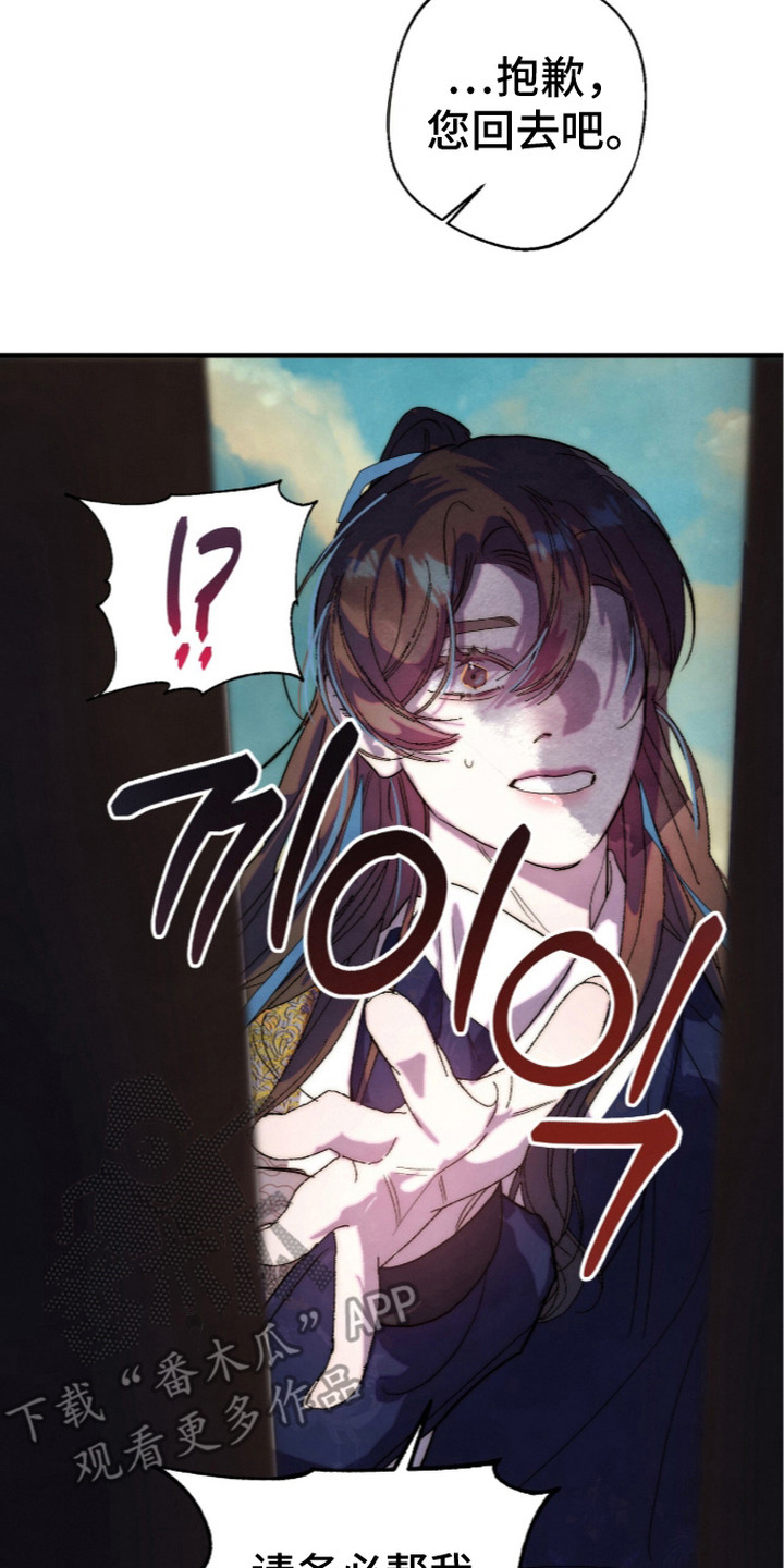 满月惩罚漫画,第18章：白玉商团2图