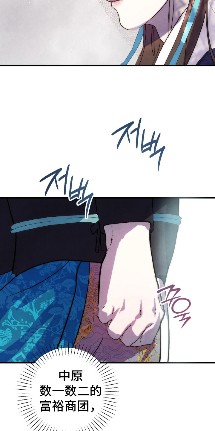 满月惩罚漫画,第17章：情报4图