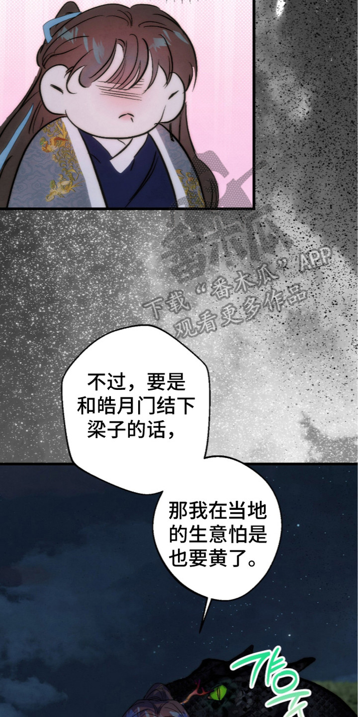 满月惩罚漫画,第27章：条件3图