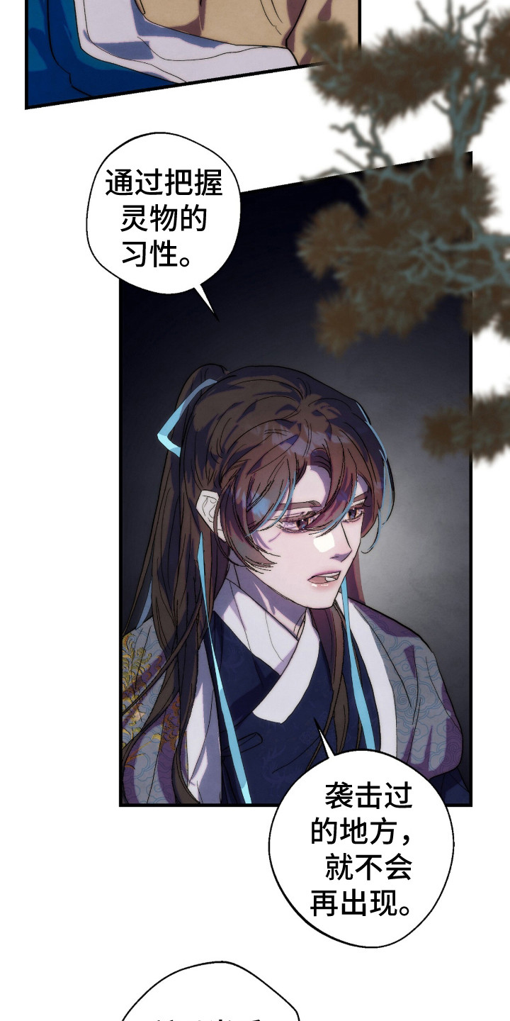 满月惩罚漫画,第16章：隐藏欲望4图