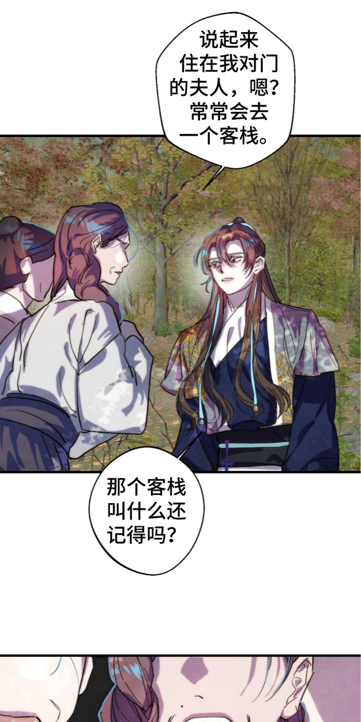 满月惩罚漫画,第19章：梨花客栈5图