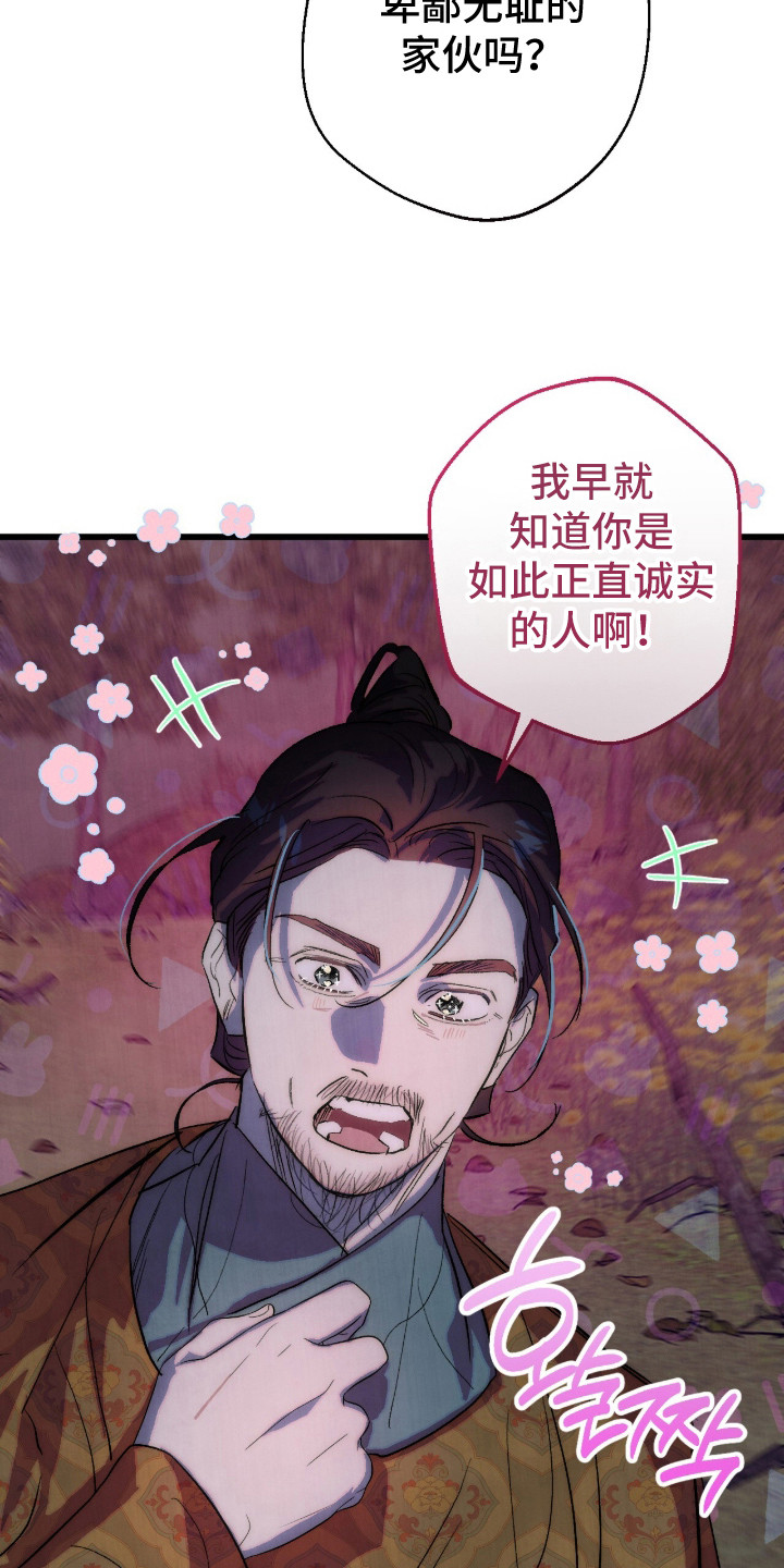 满月惩罚漫画,第26章：讨债4图