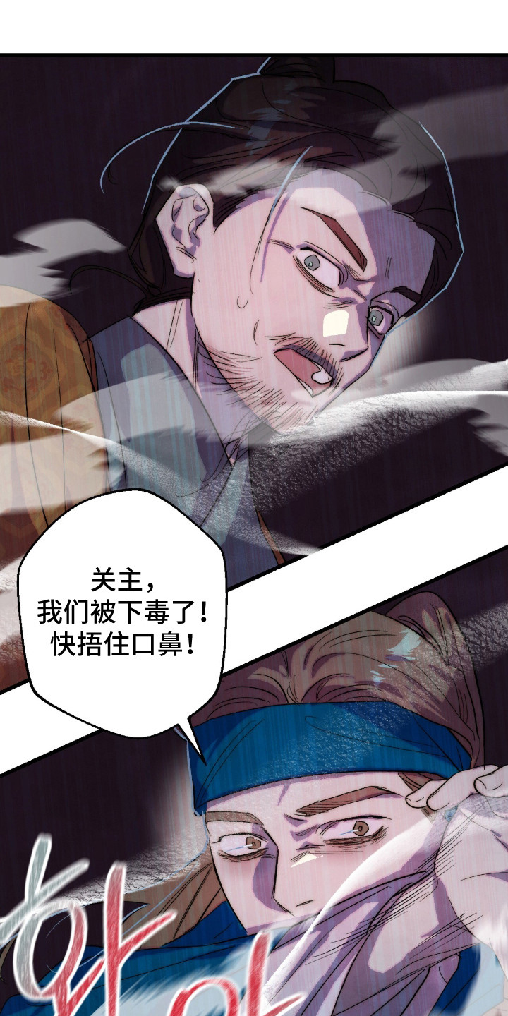 满月惩罚漫画,第24章：毒气1图