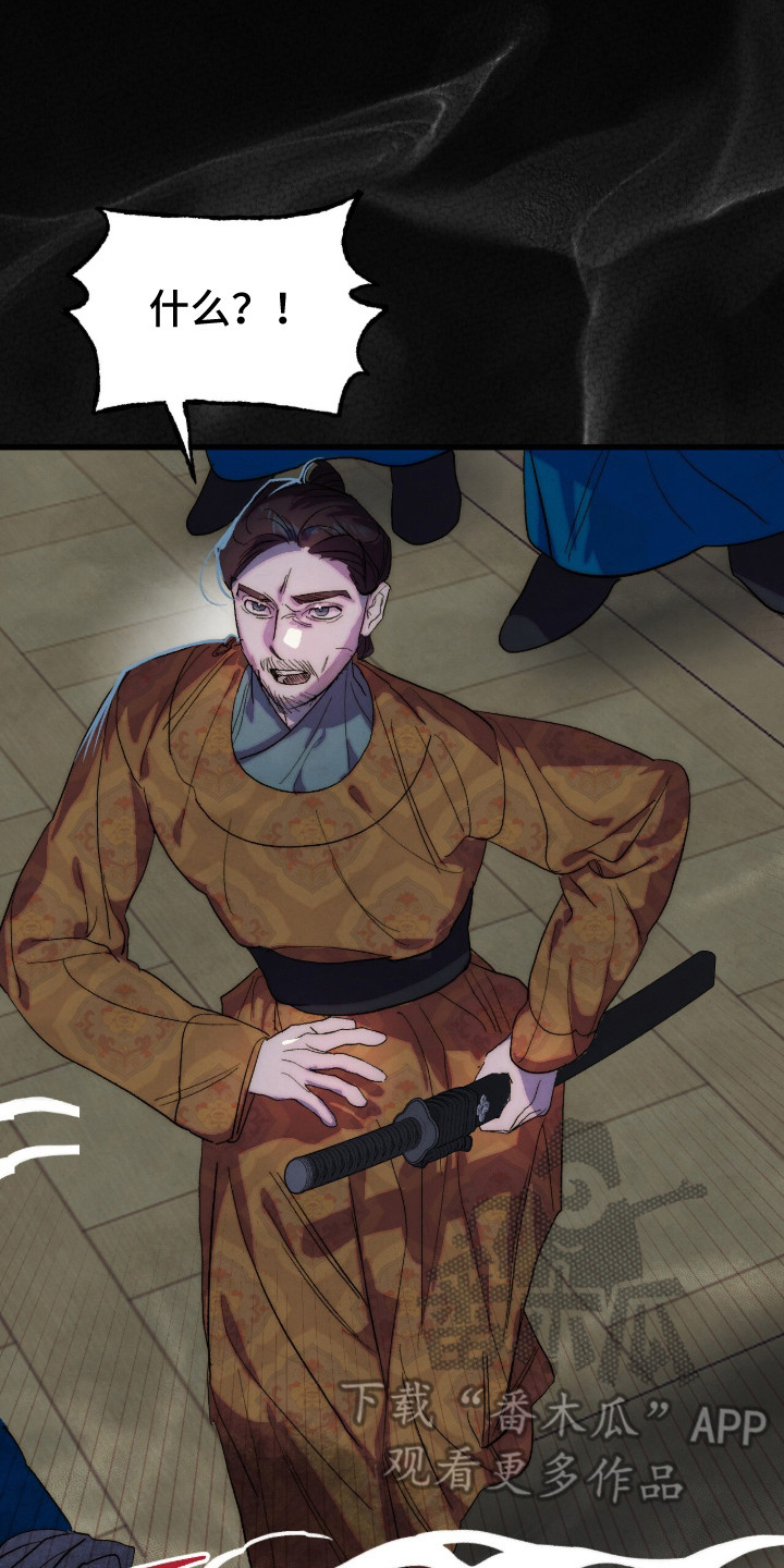 满月惩罚漫画,第24章：毒气3图