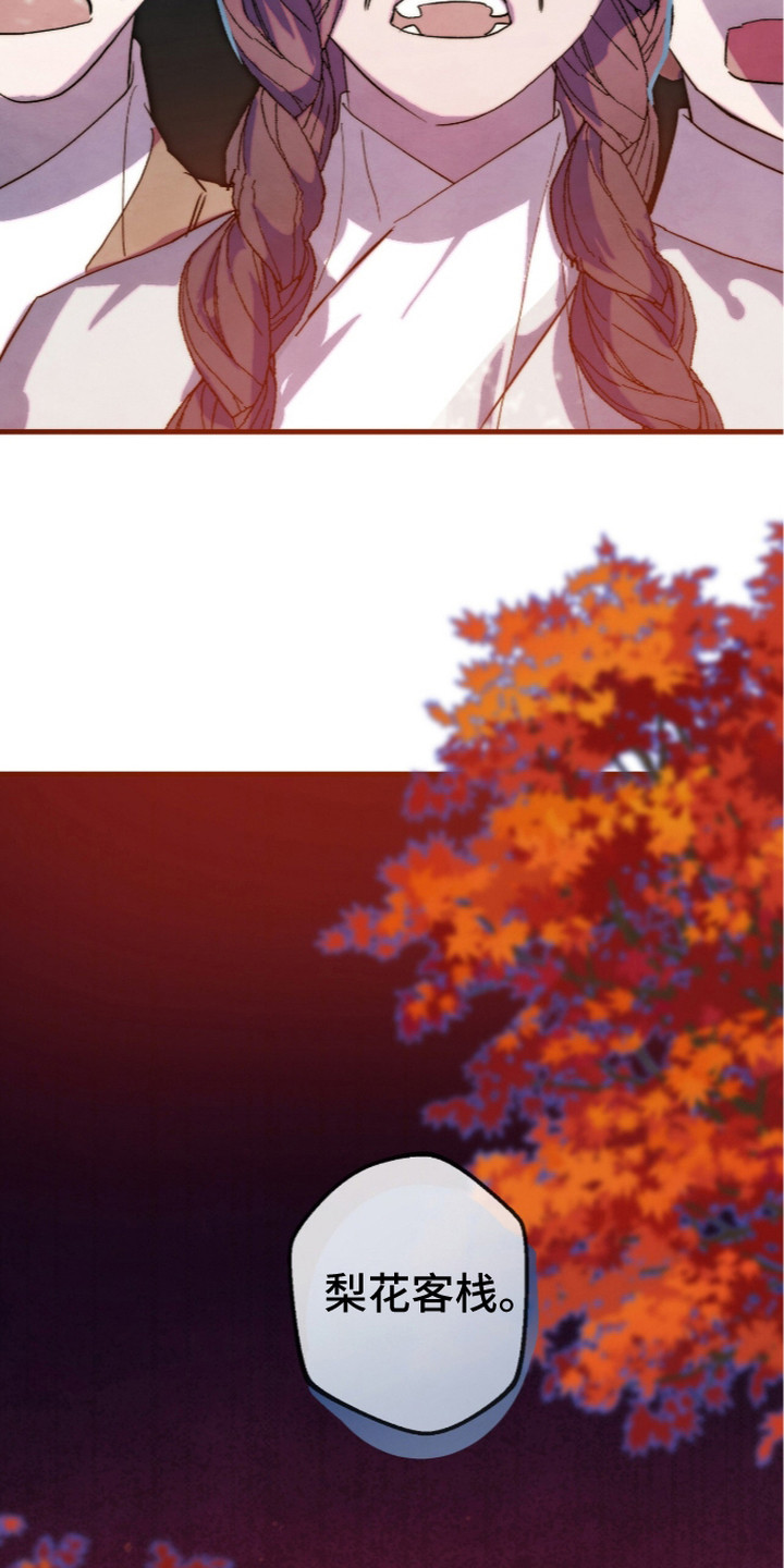 满月惩罚漫画,第19章：梨花客栈1图