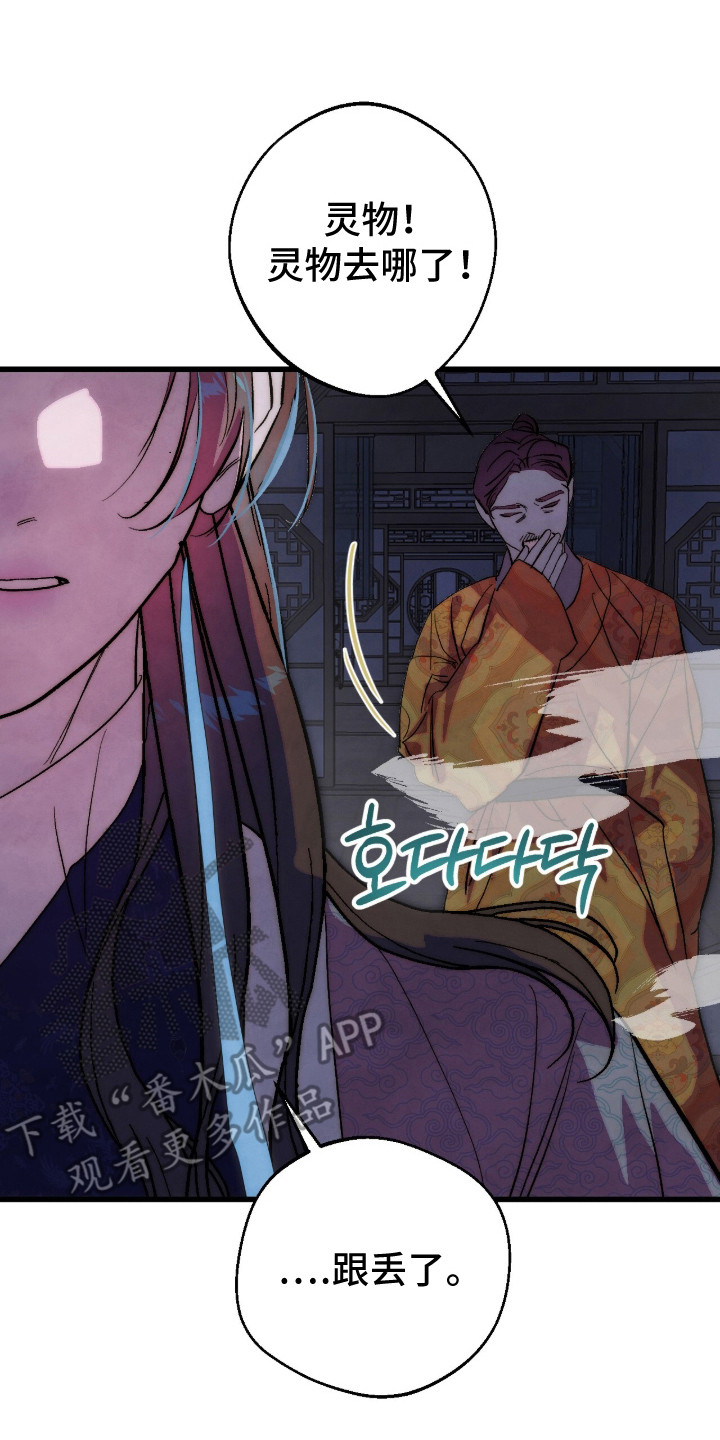 满月惩罚漫画,第26章：讨债5图