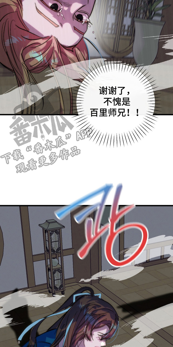 满月惩罚漫画,第25章：独角蝰蛇3图