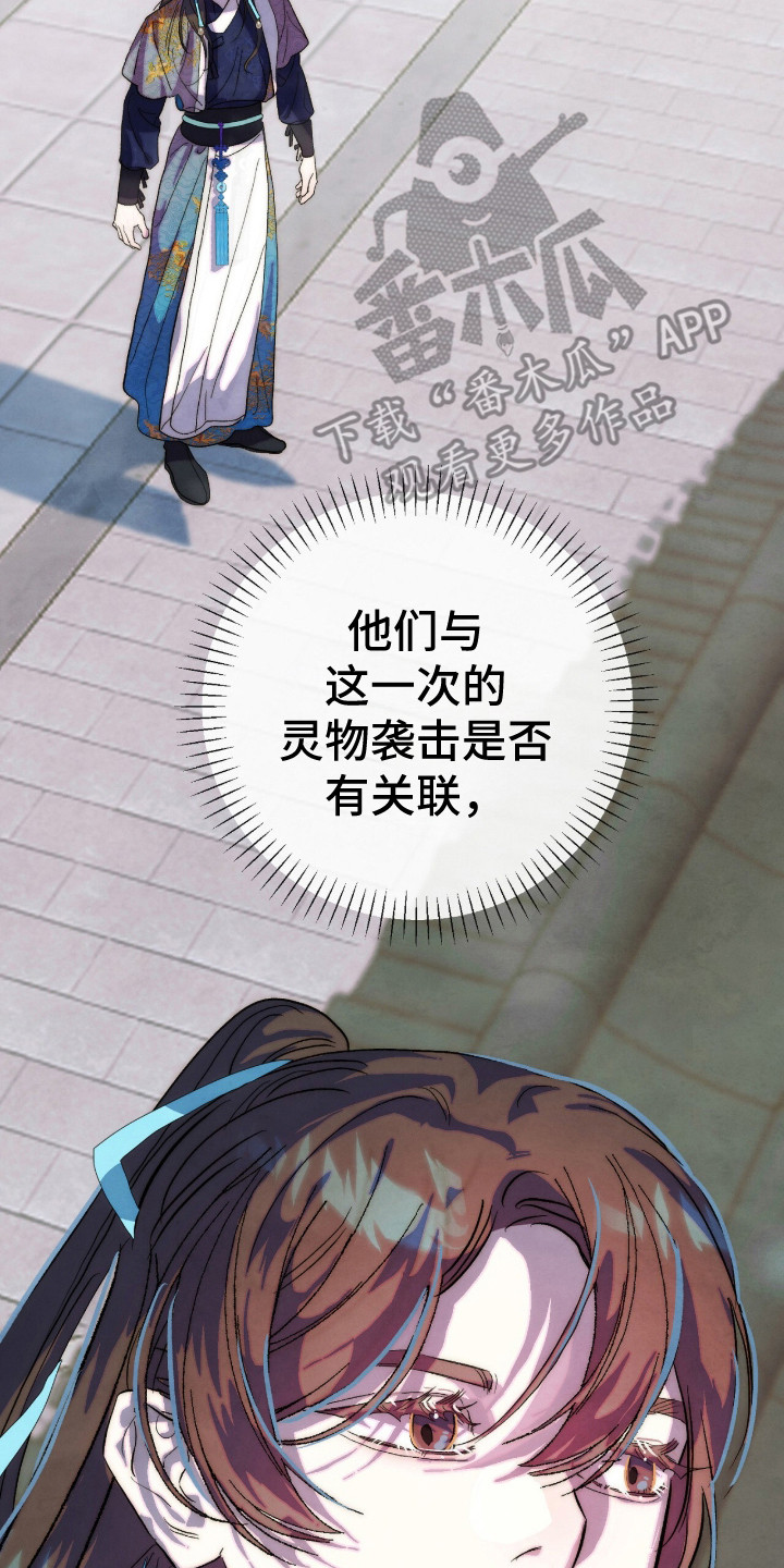 满月惩罚漫画,第17章：情报2图