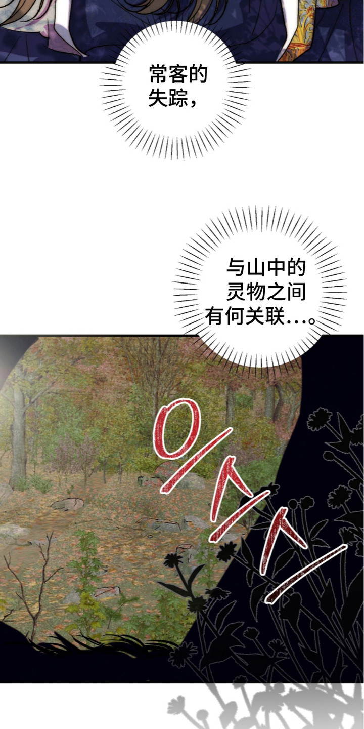 满月惩罚漫画,第19章：梨花客栈5图