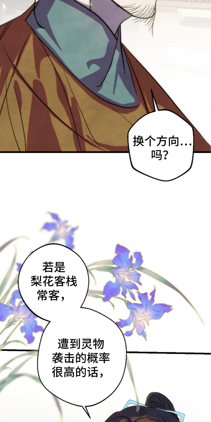 满月有什么仪式漫画,第21章：月闪剑3图