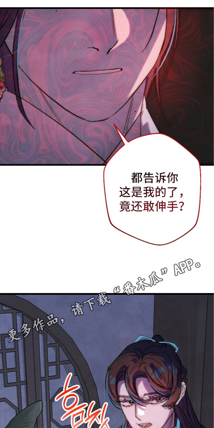 满月有什么仪式漫画,第23章：警告4图