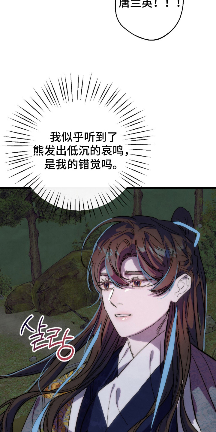 满月惩罚漫画,第26章：讨债2图