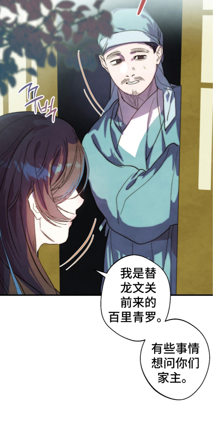 满月惩罚漫画,第18章：白玉商团4图