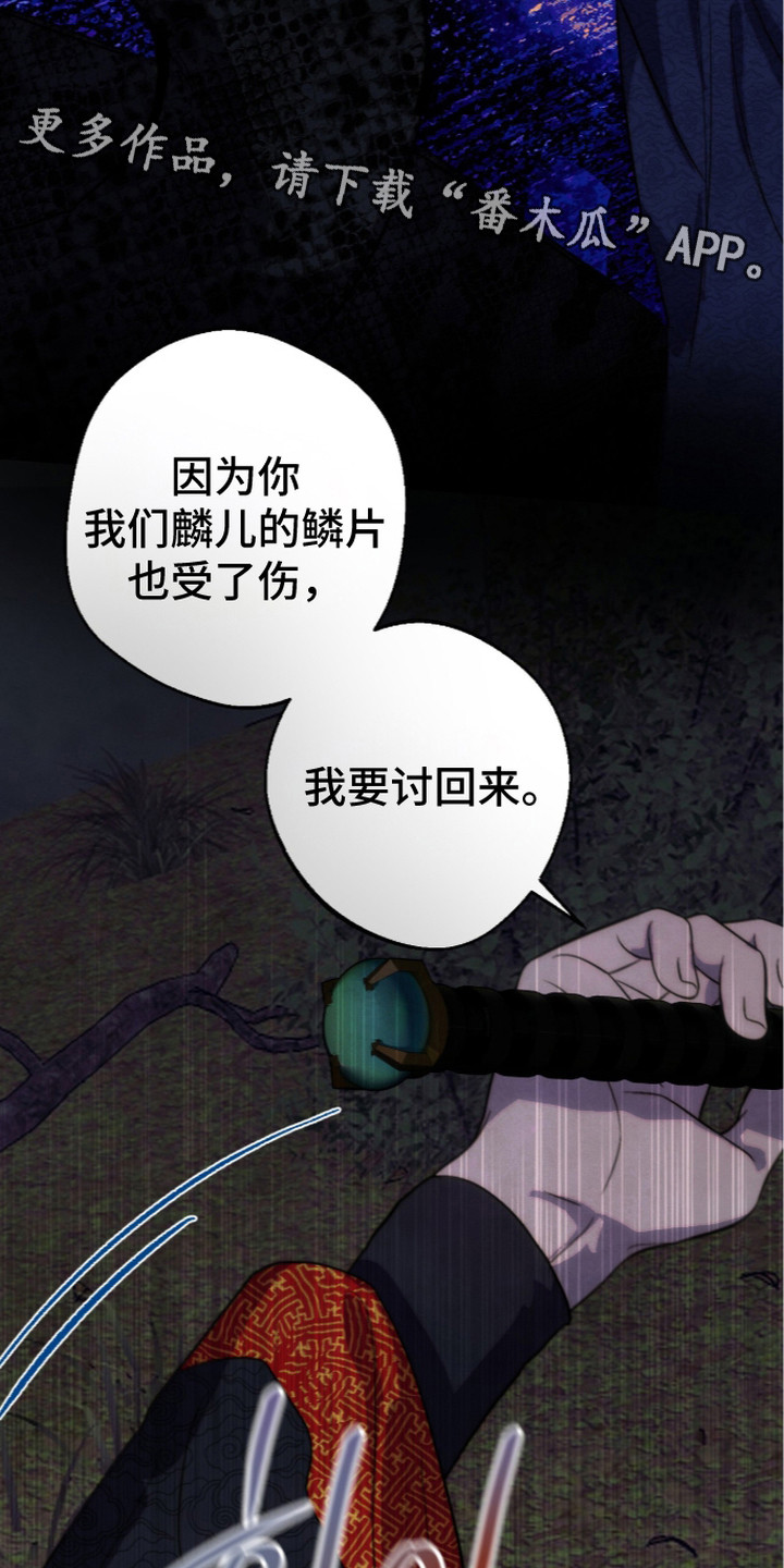 满月惩罚漫画,第27章：条件1图