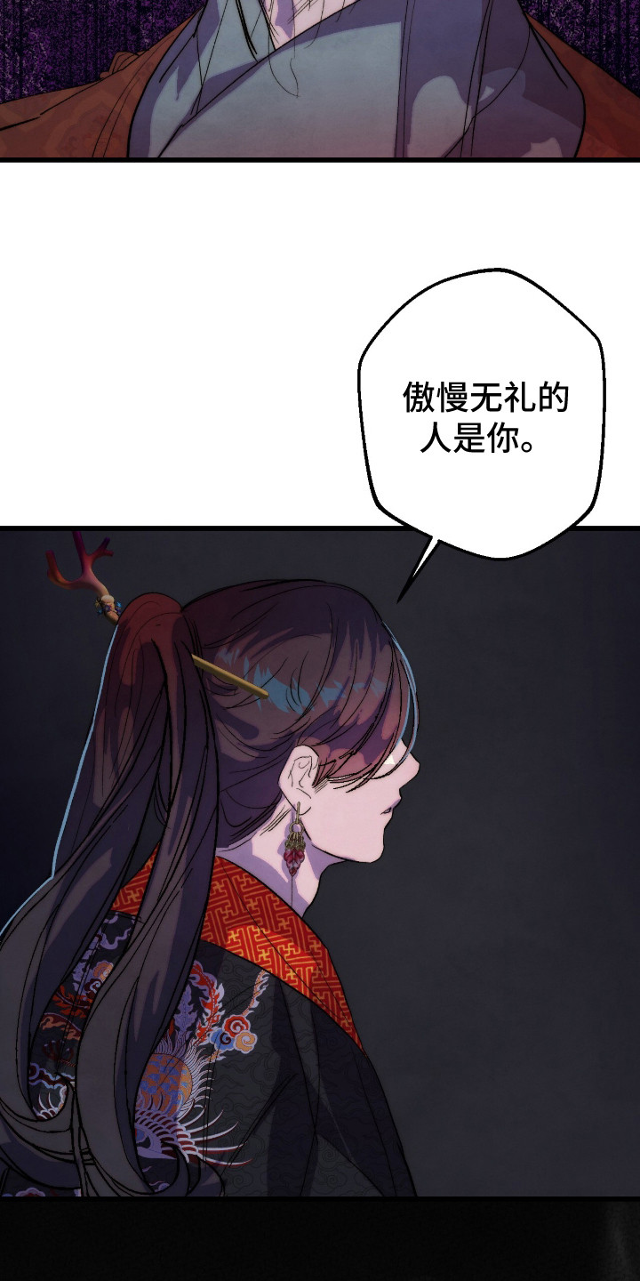 满月惩罚漫画,第24章：毒气2图