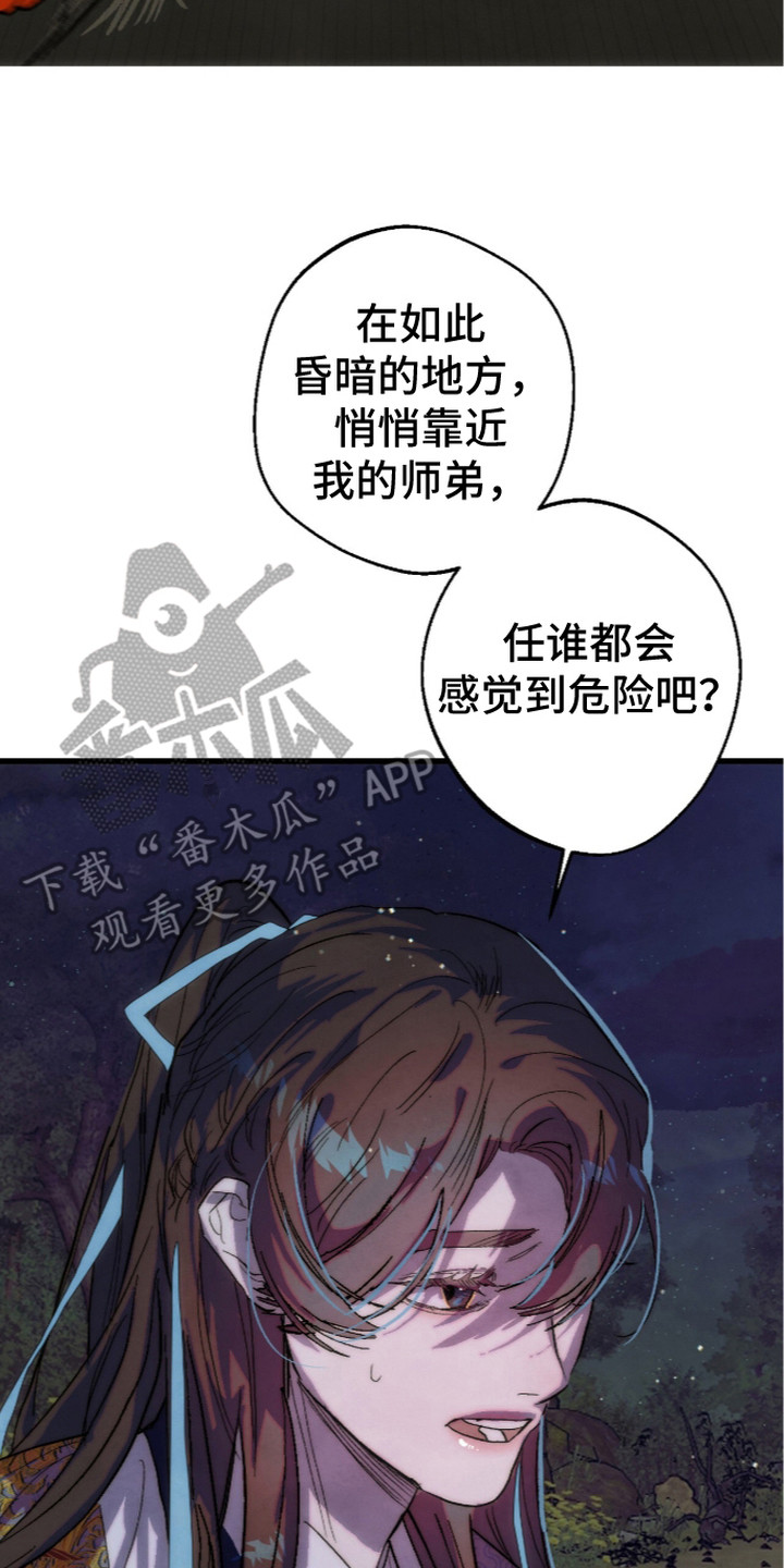 满月惩罚漫画,第27章：条件5图