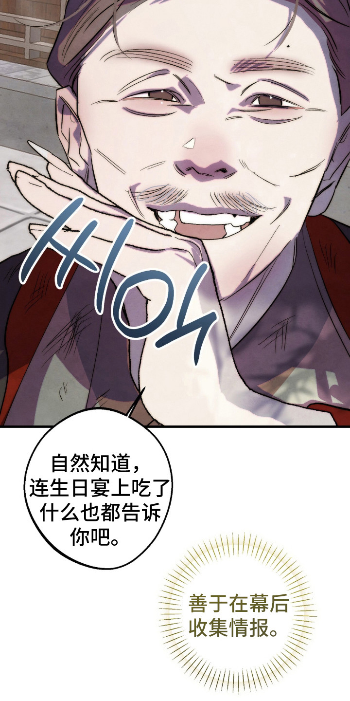 满月惩罚漫画,第17章：情报5图