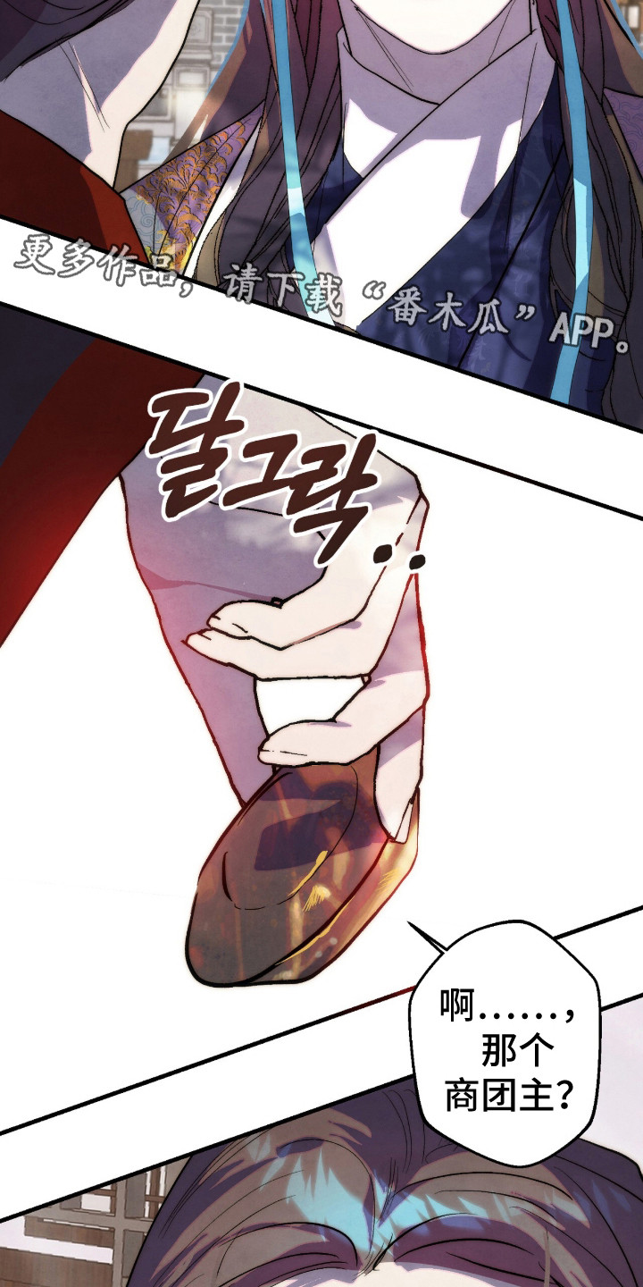 满月惩罚漫画,第17章：情报4图