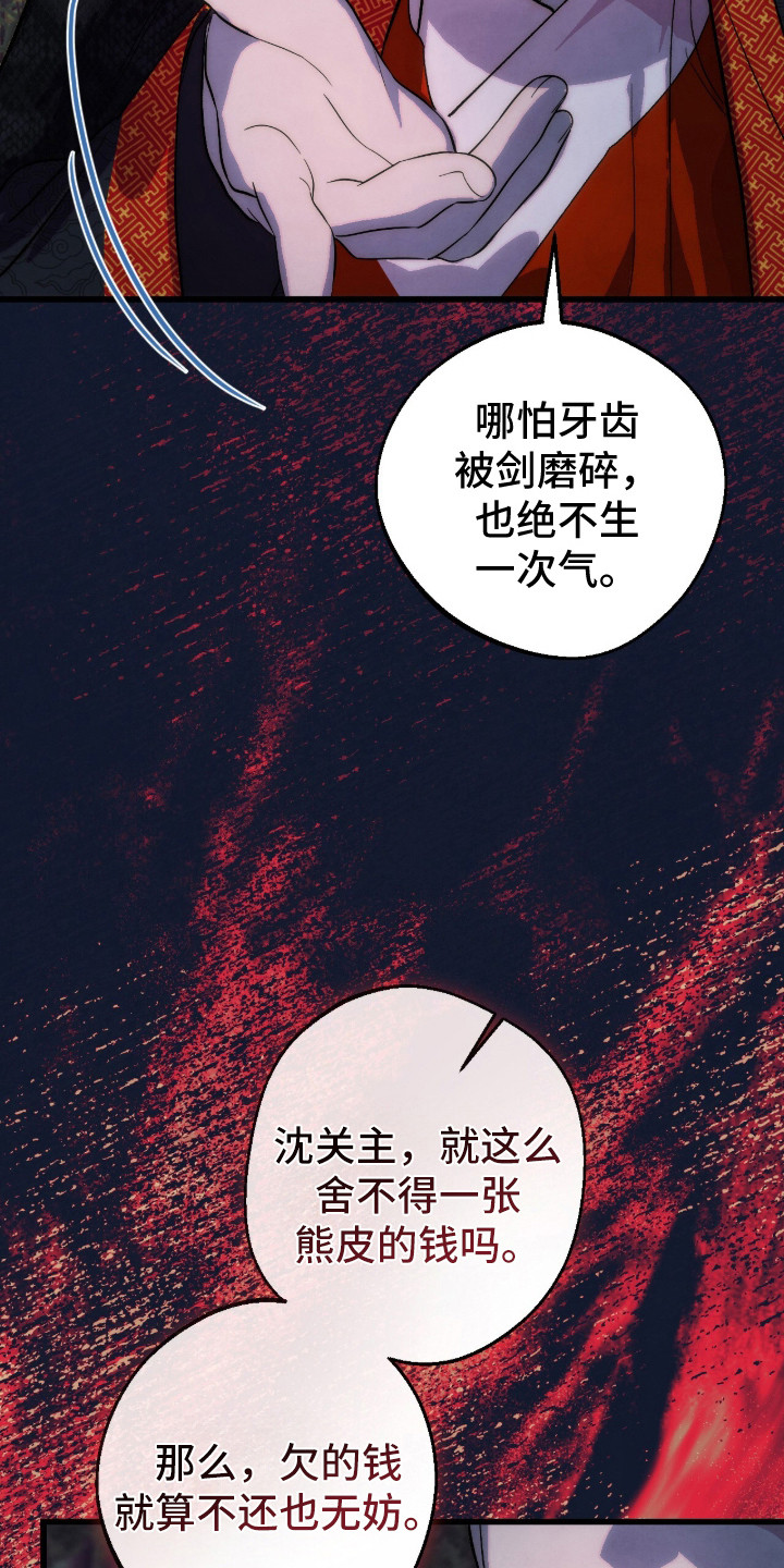满月惩罚漫画,第26章：讨债1图