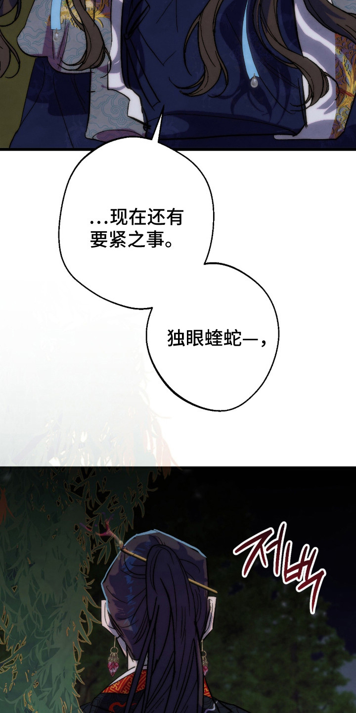 满月惩罚漫画,第26章：讨债3图