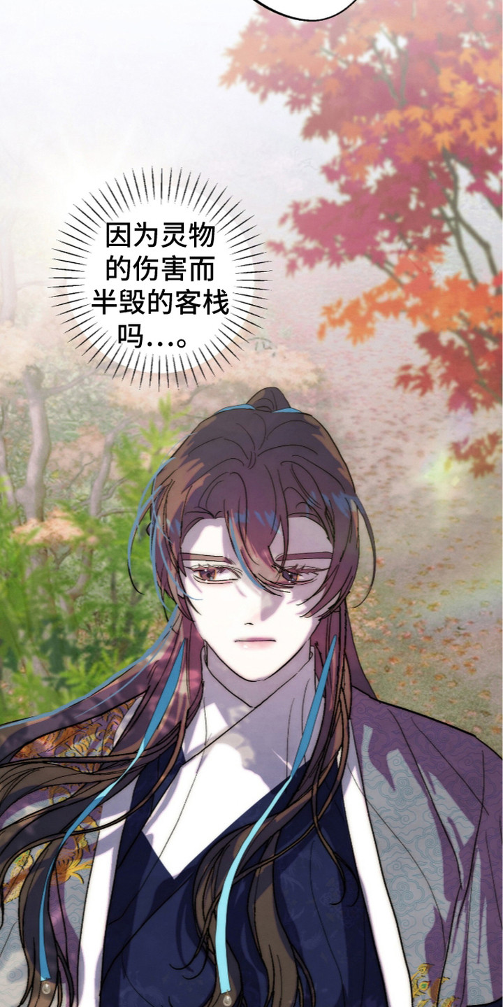 满月惩罚漫画,第19章：梨花客栈4图