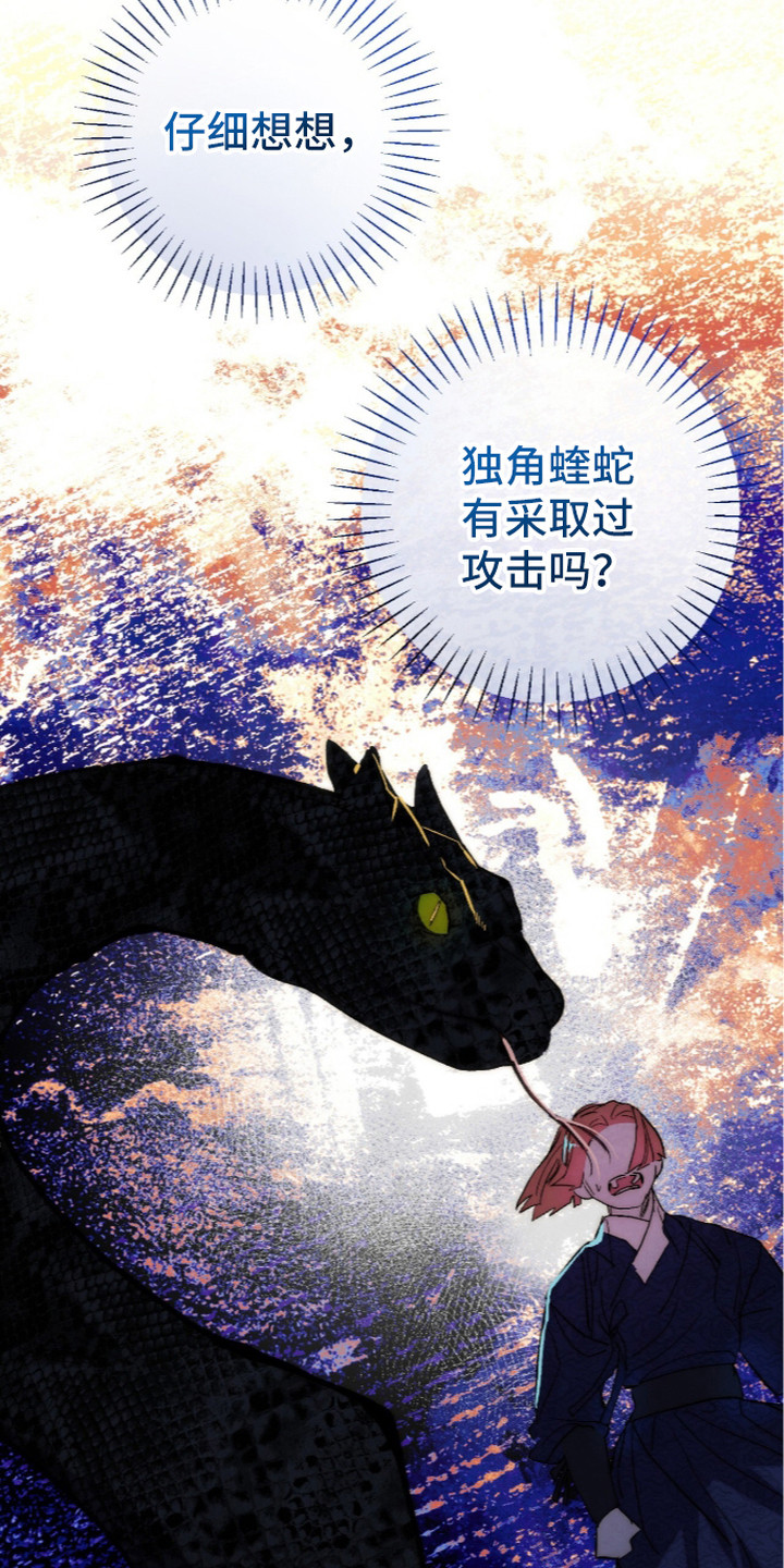 满月惩罚漫画,第27章：条件5图