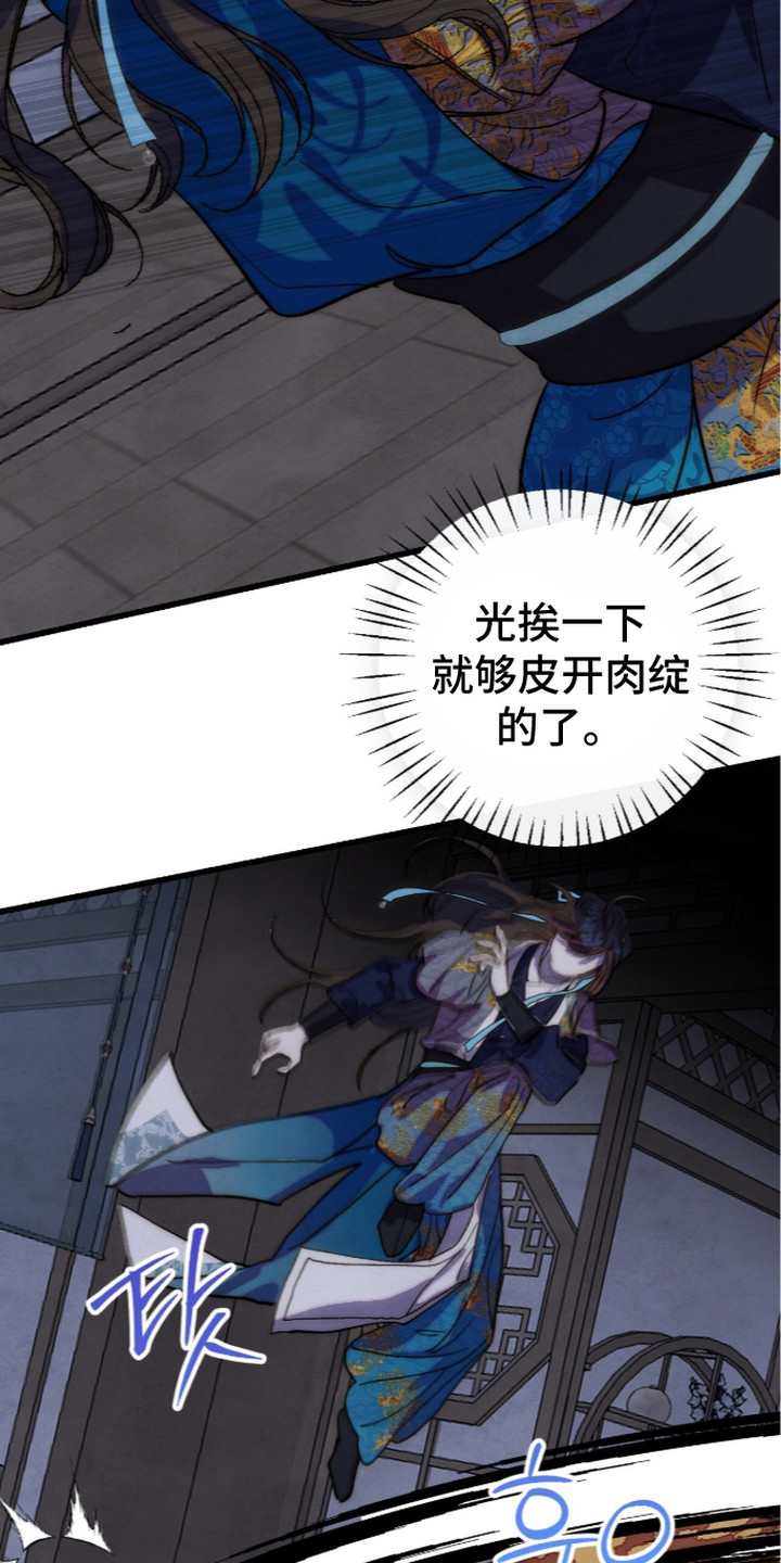 满月有什么仪式漫画,第21章：月闪剑4图