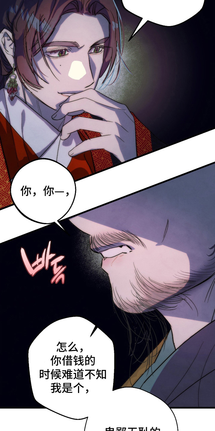 满月惩罚漫画,第26章：讨债3图