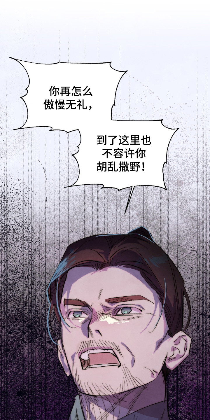 满月惩罚漫画,第24章：毒气1图