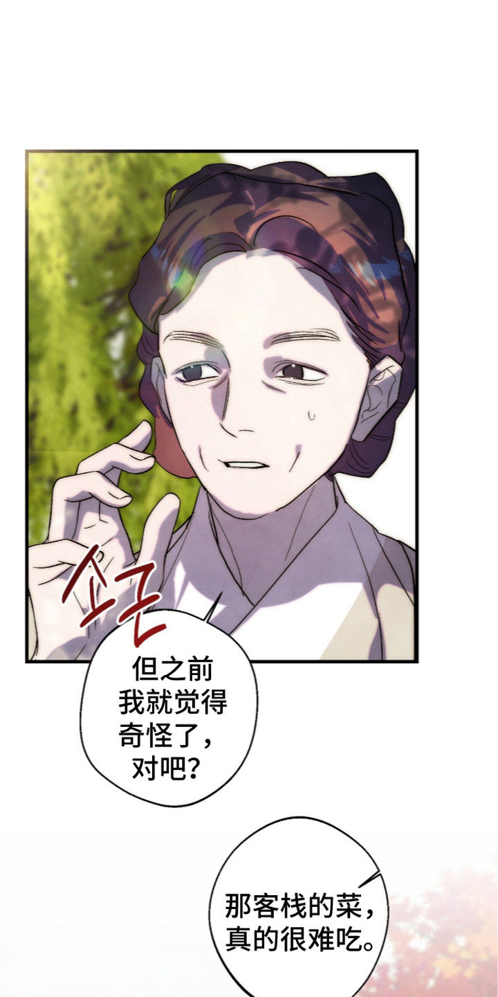 满月惩罚漫画,第19章：梨花客栈3图